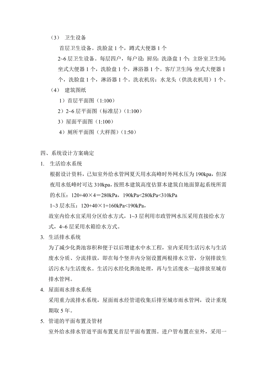 《建筑给水排水工程》课程设计-某六层住宅给排水工程3_第3页