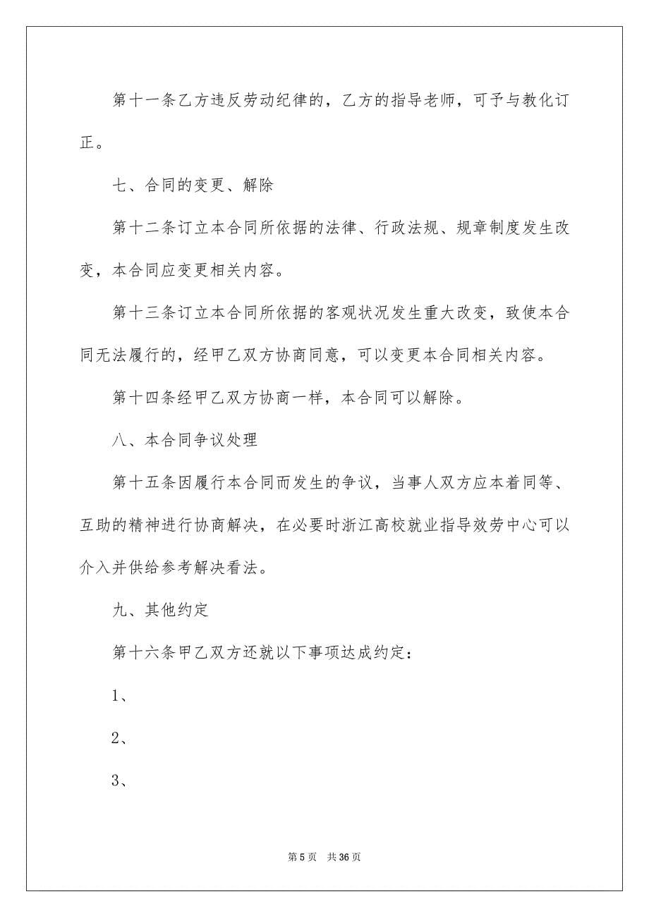 2023年实习劳动合同4范文.docx_第5页