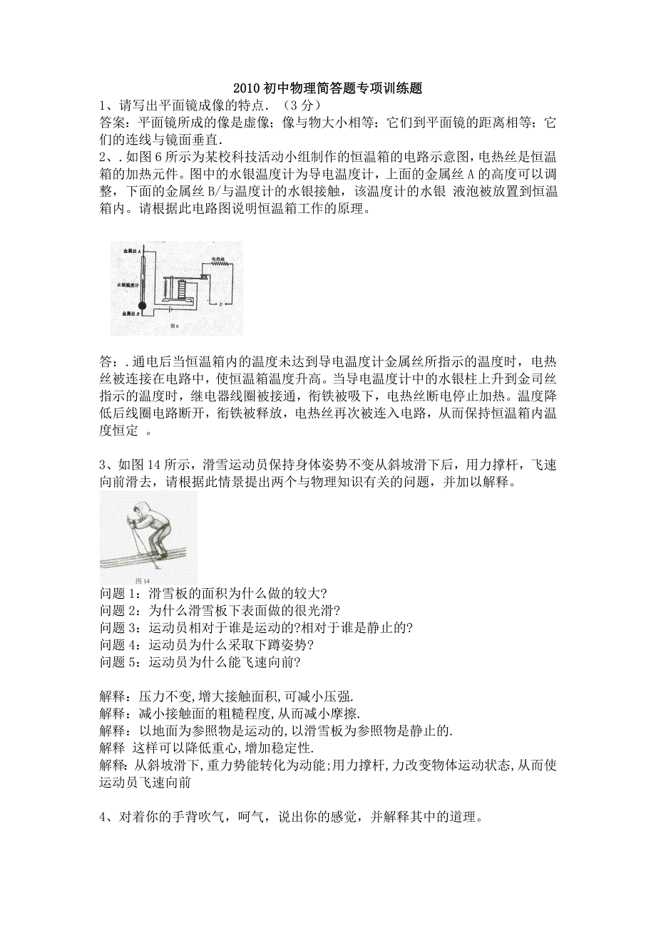 初中物理简答题训练大全_第1页