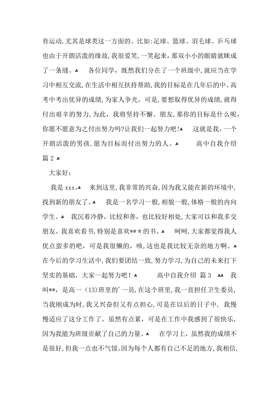 关于高中自我介绍范文汇编四篇_第2页