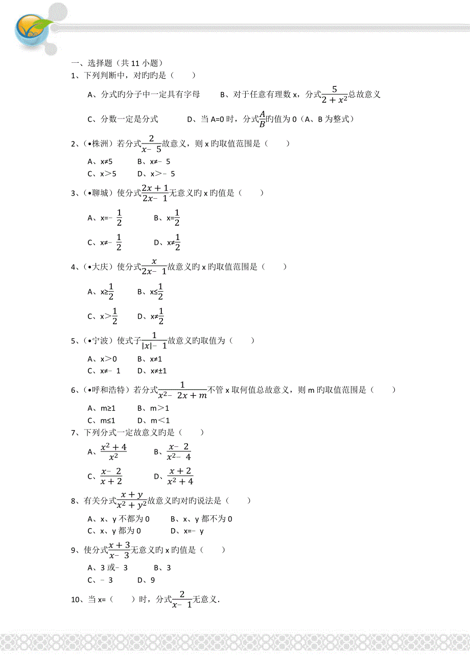 分式有意义的条件超详细讲解_第2页