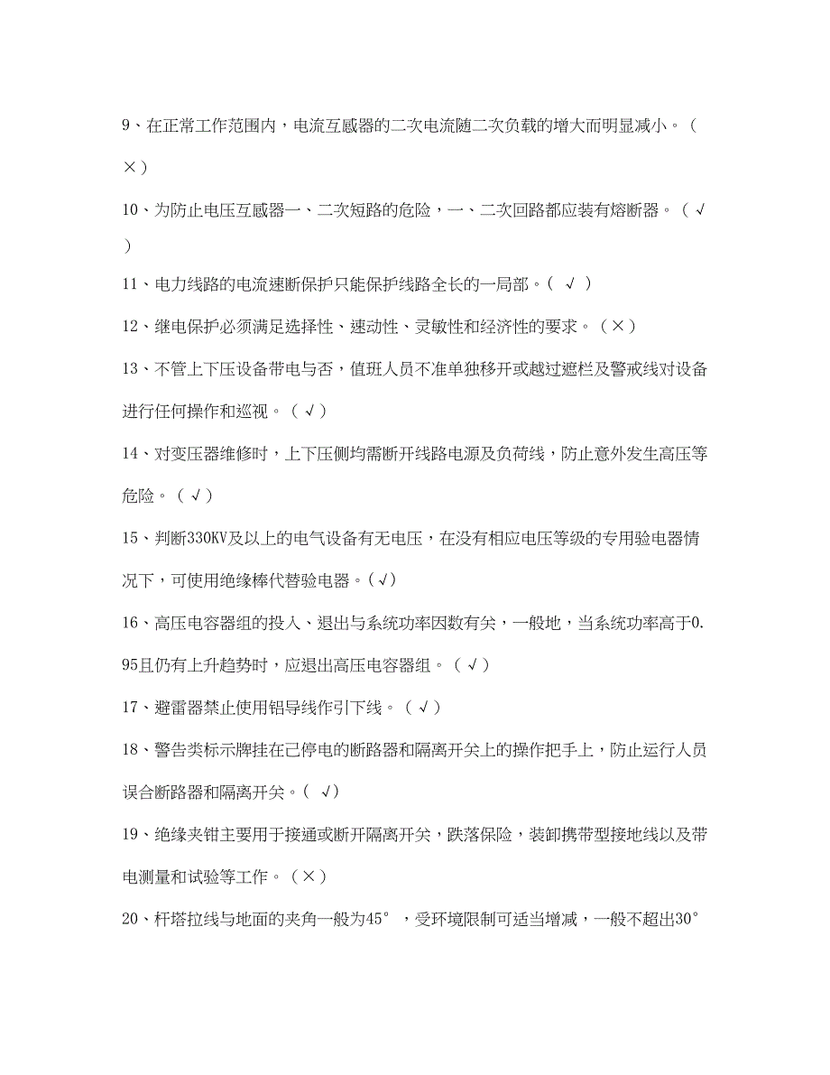 2023年《安全教育》之电工作业高压考试卷答案.docx_第2页