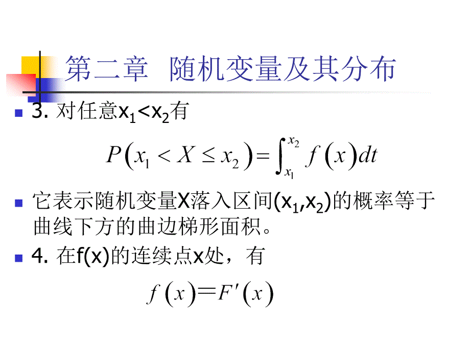 概率论与数理统计：2-4连续型随机变量及其分布_第3页