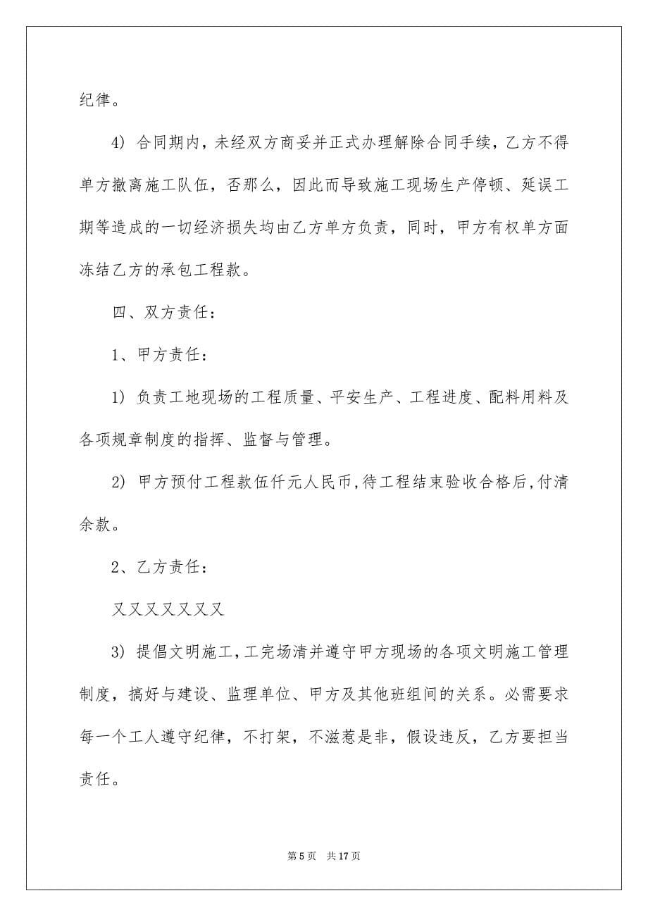 2023施工合同744范文.docx_第5页