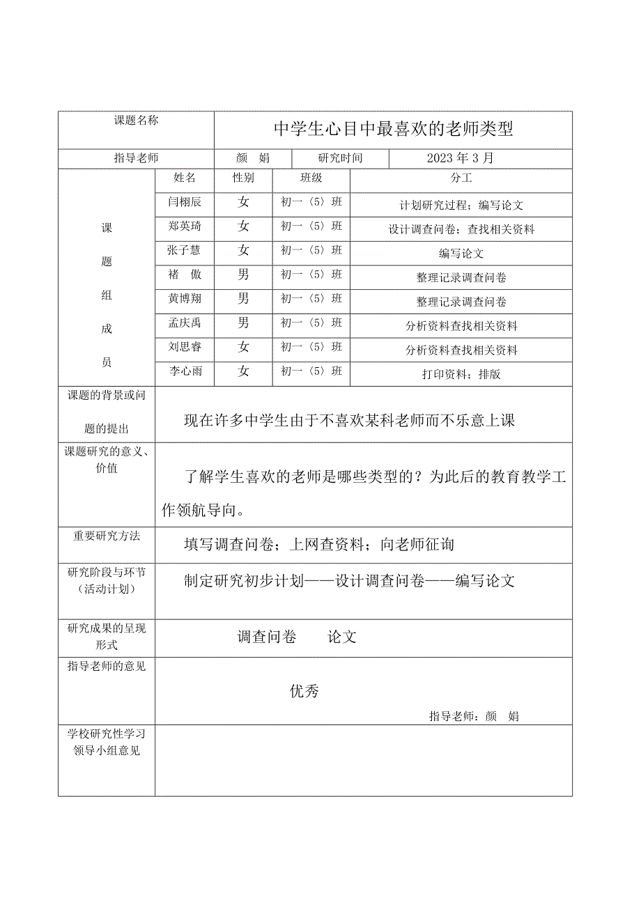 研究性学习课题.doc_第2页