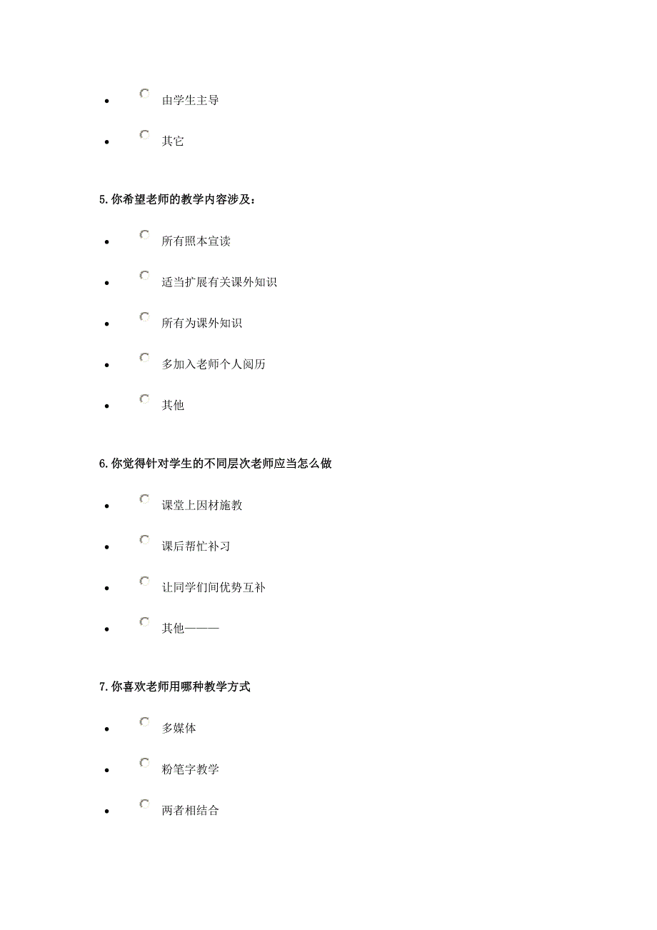 研究性学习课题.doc_第4页