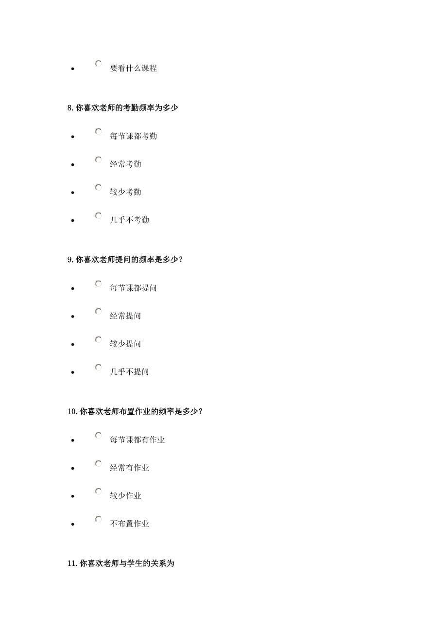 研究性学习课题.doc_第5页