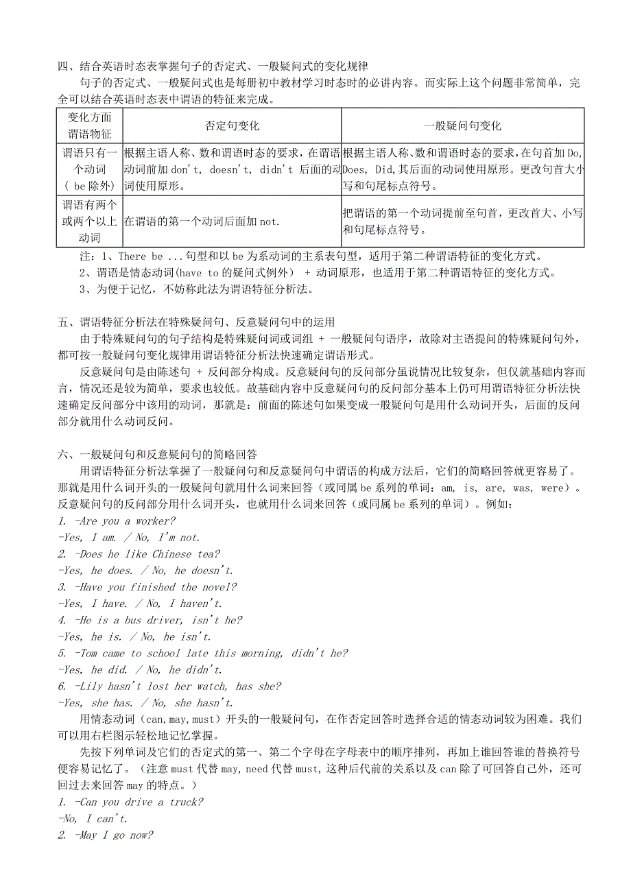 巧用英语时态和英语语法口诀 .doc_第2页