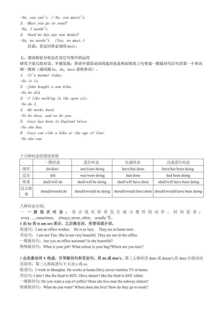 巧用英语时态和英语语法口诀 .doc_第3页