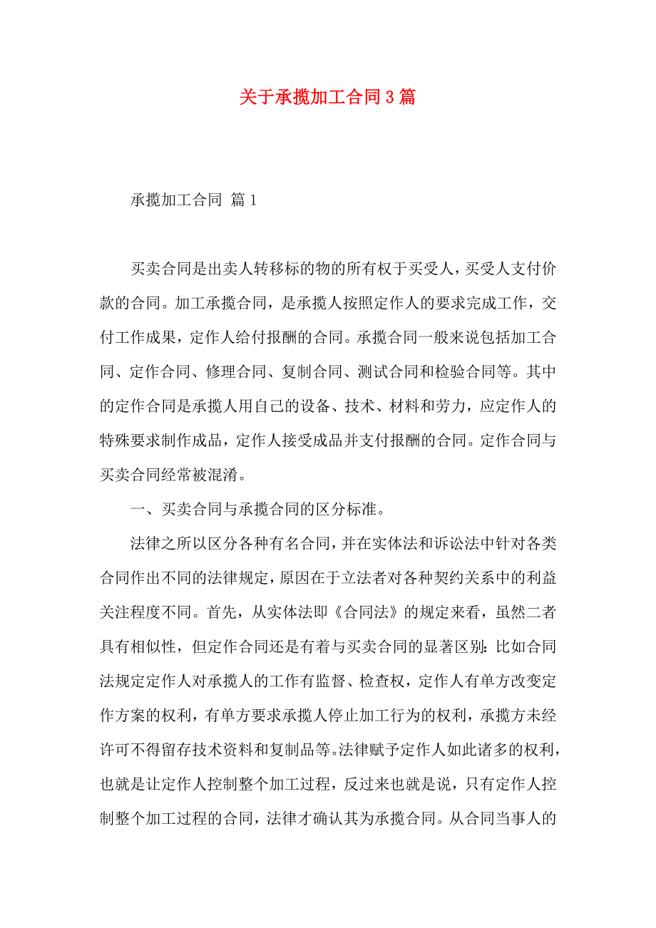 关于承揽加工合同3篇_第1页