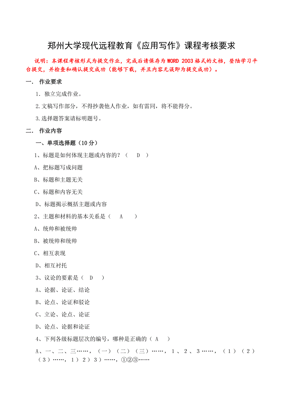 郑大应用写作在线考试答案.doc_第1页