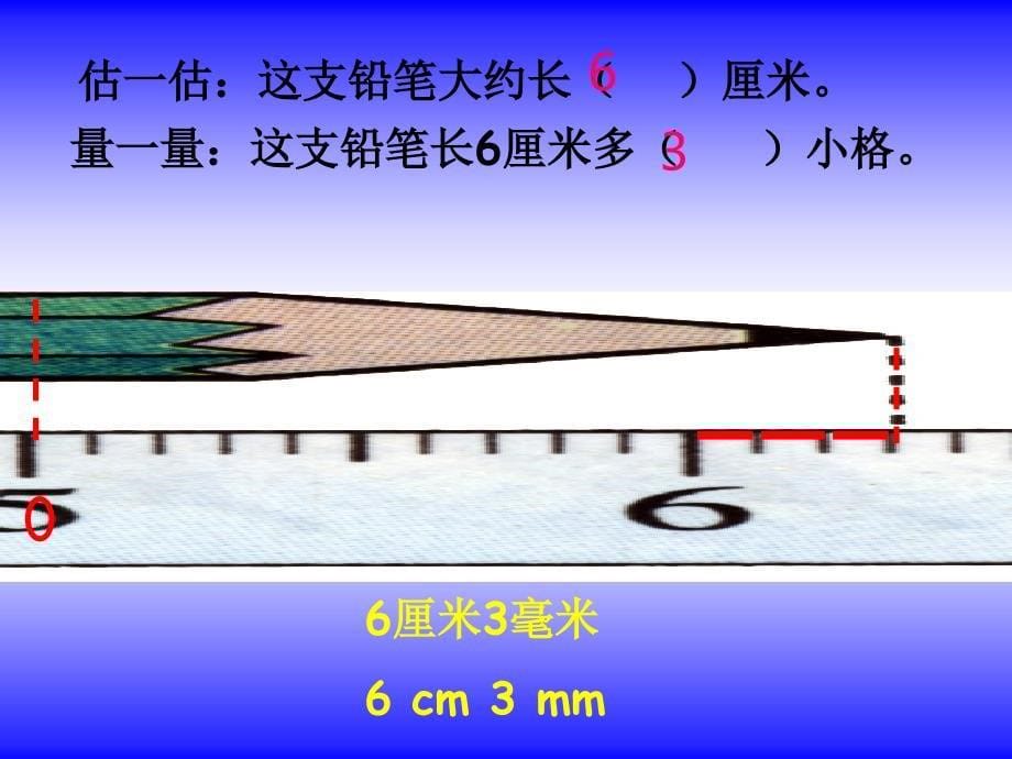 铅笔有多长精品教育_第5页