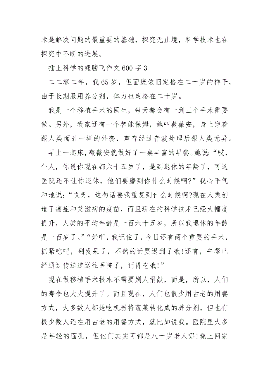 插上科学的翅膀飞作文600字.docx_第4页