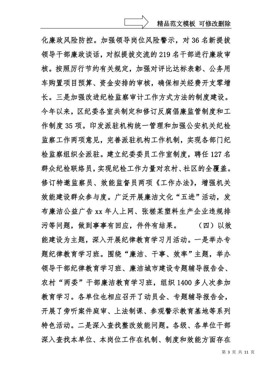 区纪检监察和审计工作总结_第3页