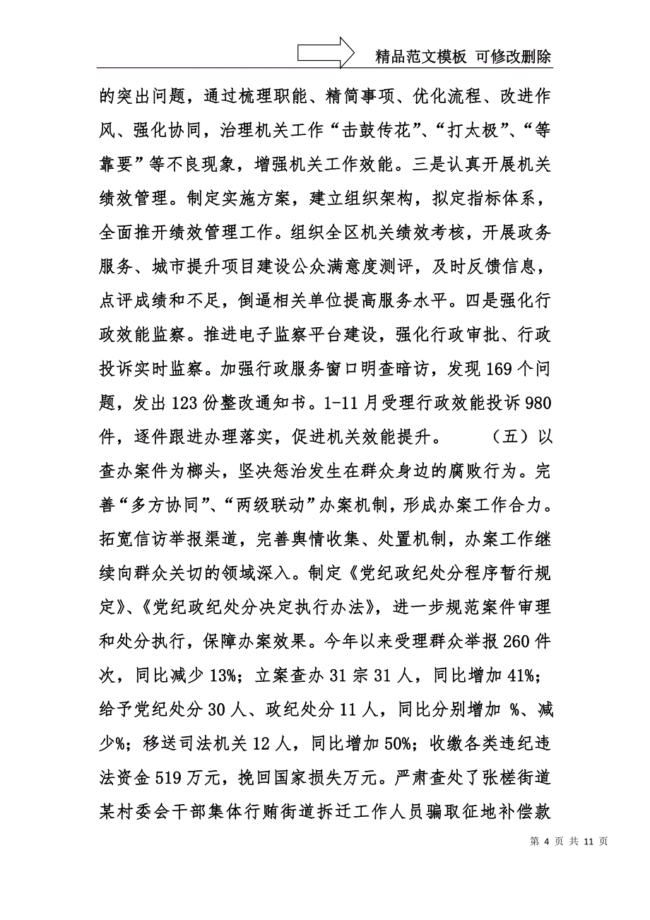 区纪检监察和审计工作总结_第4页