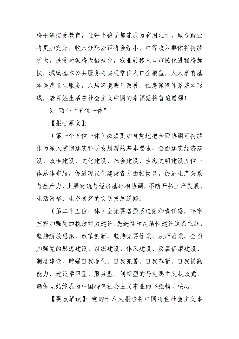 党课辅导材料：十八大报告八大关键词解读_第3页