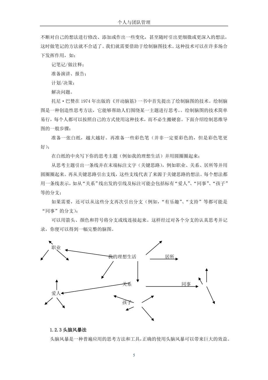 个人与团队管理培训教材_第5页