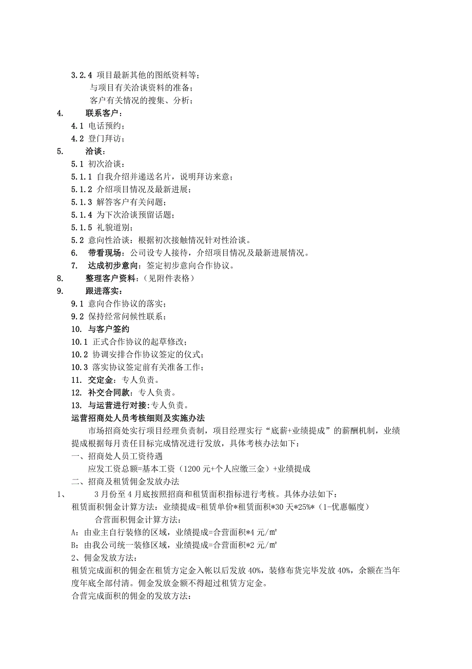 招商处招商人员岗位职责[1].doc_第2页