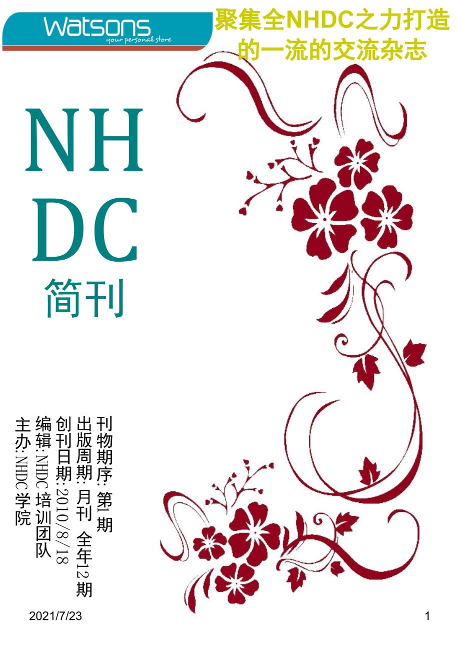 NHDC简刊PPT课件_第1页