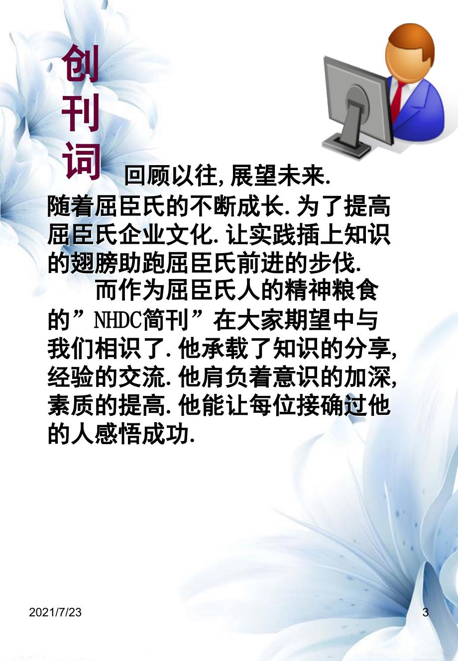 NHDC简刊PPT课件_第3页