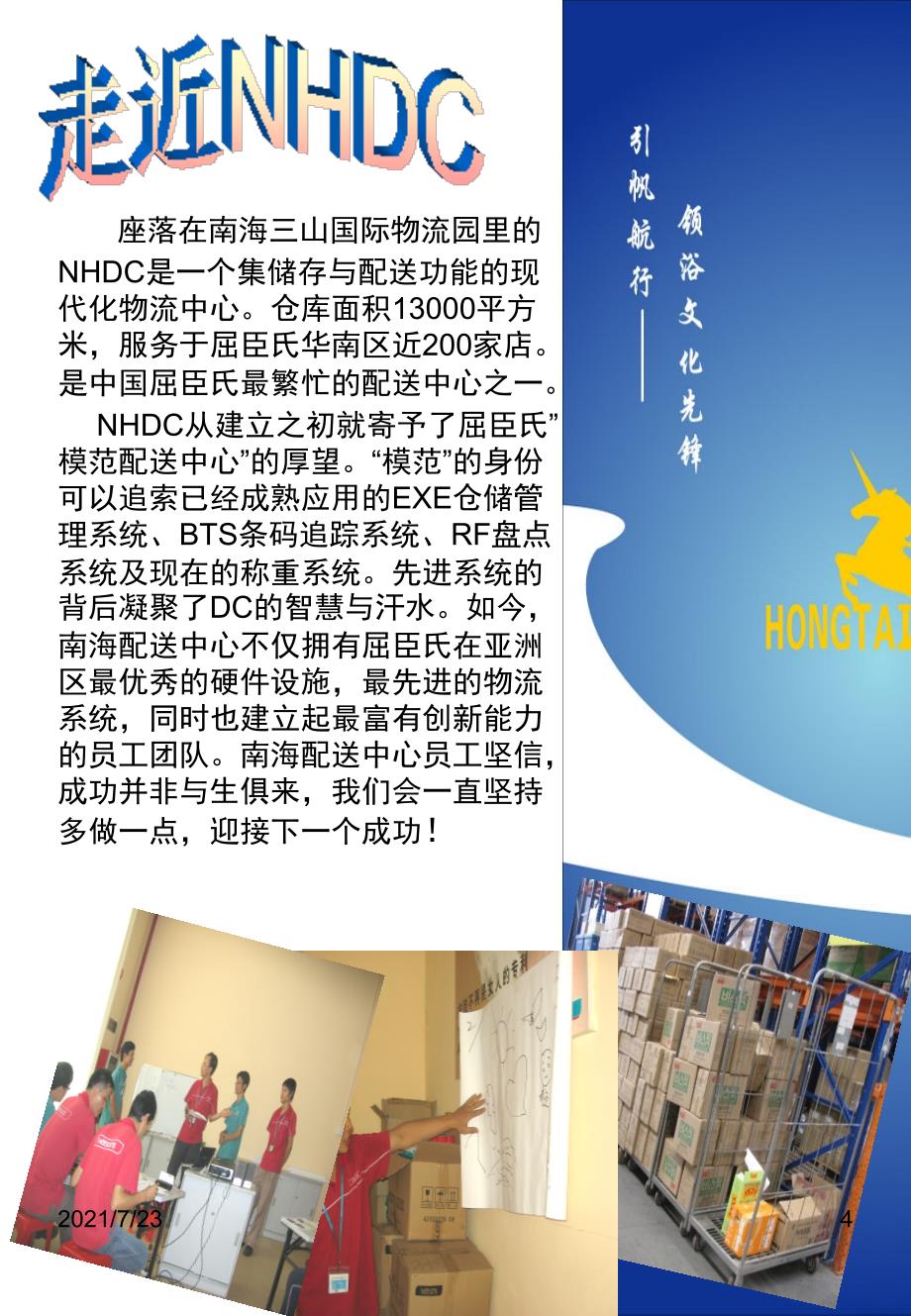 NHDC简刊PPT课件_第4页