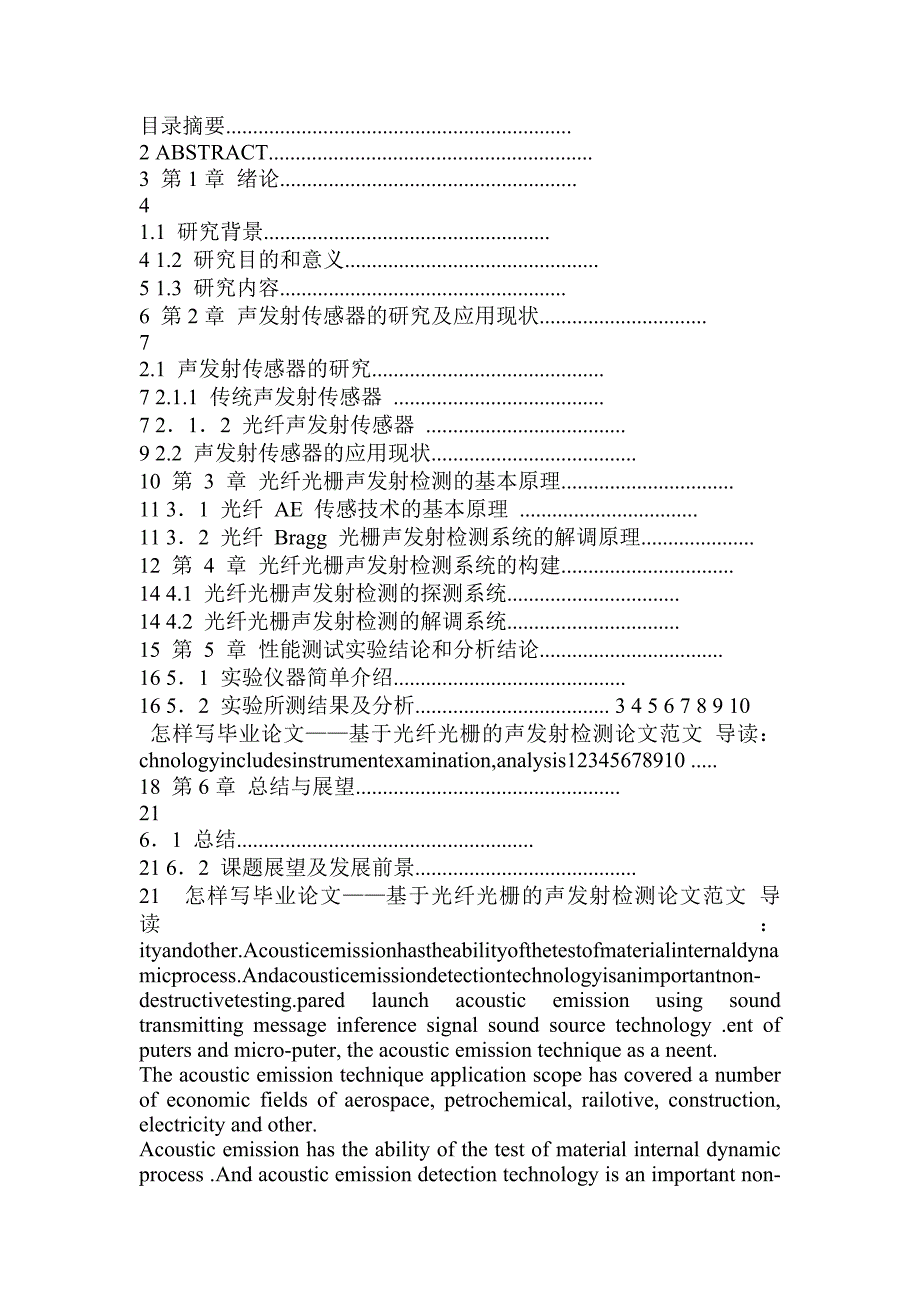 怎样写毕业论文基于光纤光栅的声发射检测论文范文_第2页