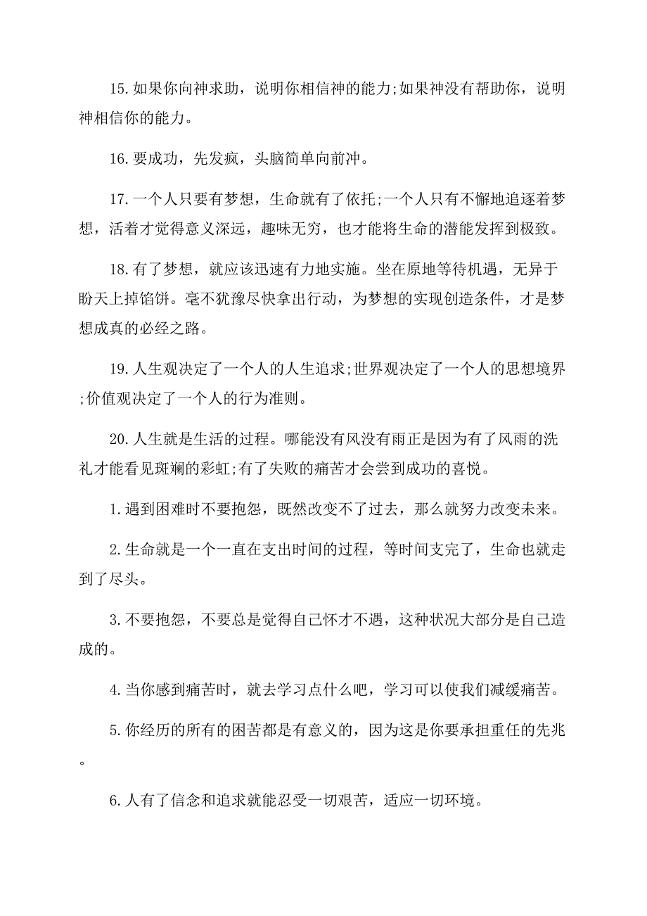 关于共同努力的名言.docx_第3页