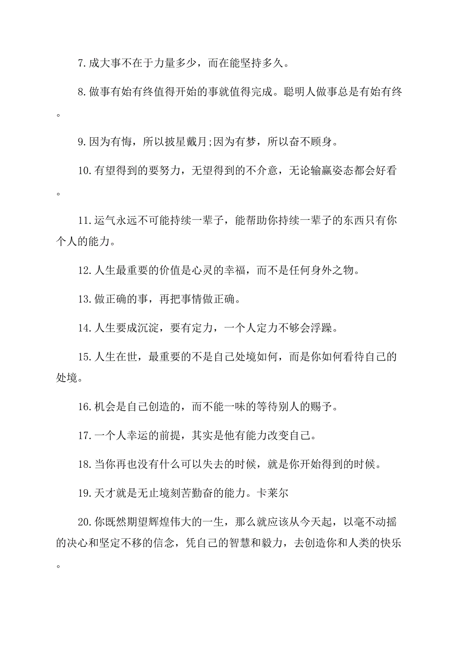 关于共同努力的名言.docx_第4页