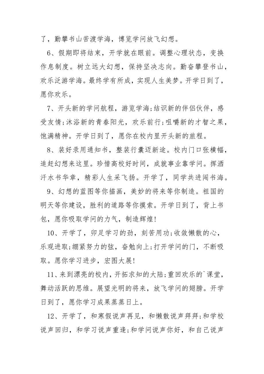 教师节贺卡词幼儿园100句.docx_第5页