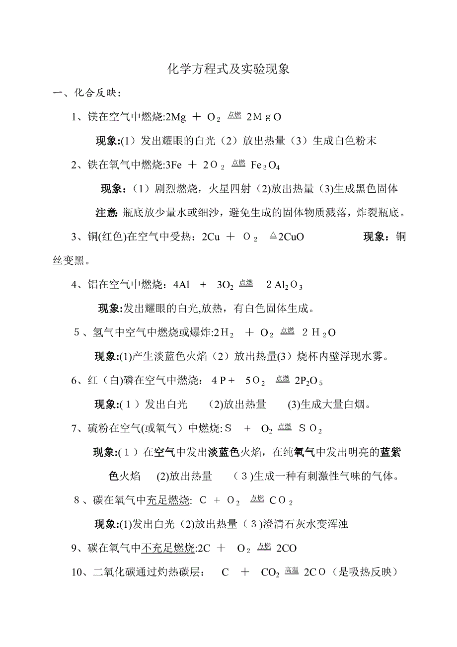 九年级上、下册化学方程式及实验现象_第1页