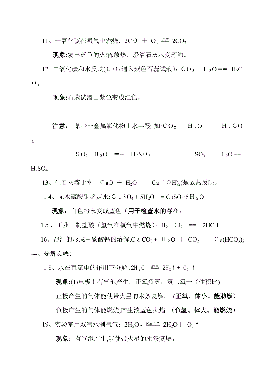 九年级上、下册化学方程式及实验现象_第2页