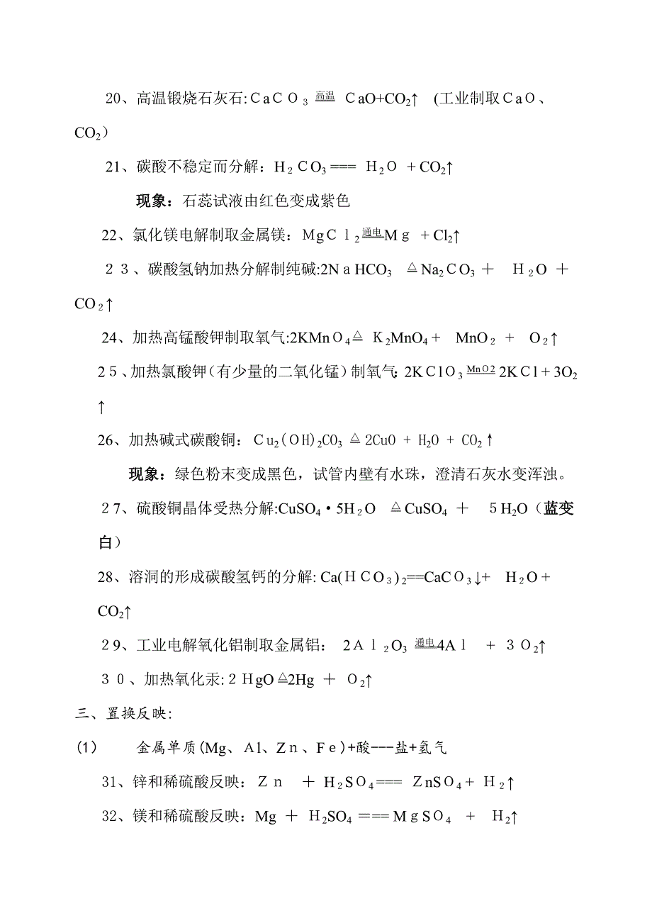 九年级上、下册化学方程式及实验现象_第3页