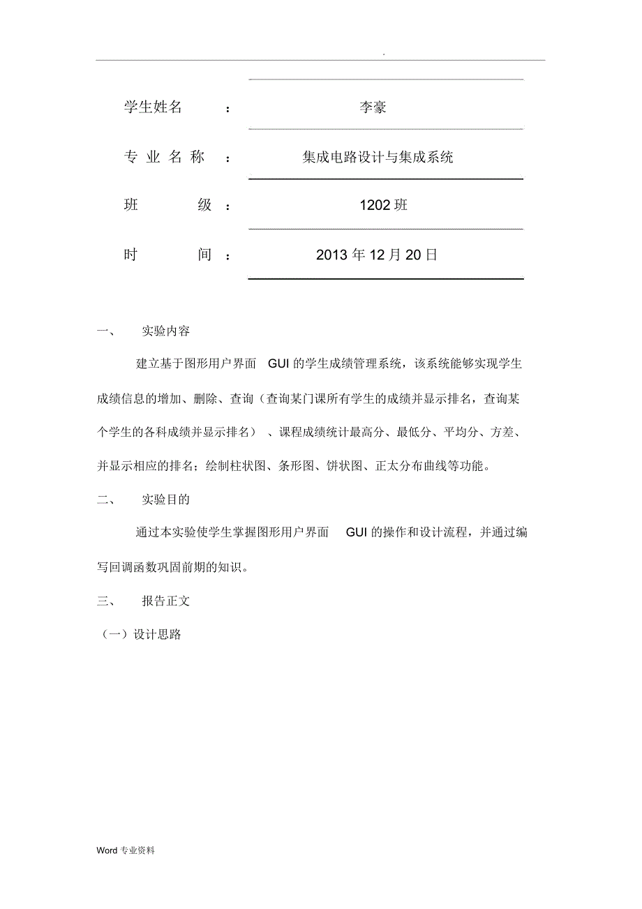 matlabGUI学生成绩管理系统_第2页