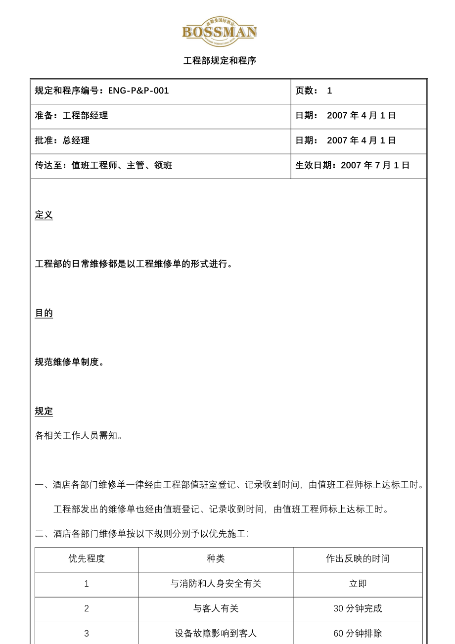 波斯曼国际酒店工程部P&amp;P2_第1页