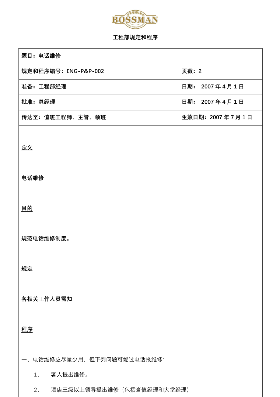 波斯曼国际酒店工程部P&amp;P2_第3页