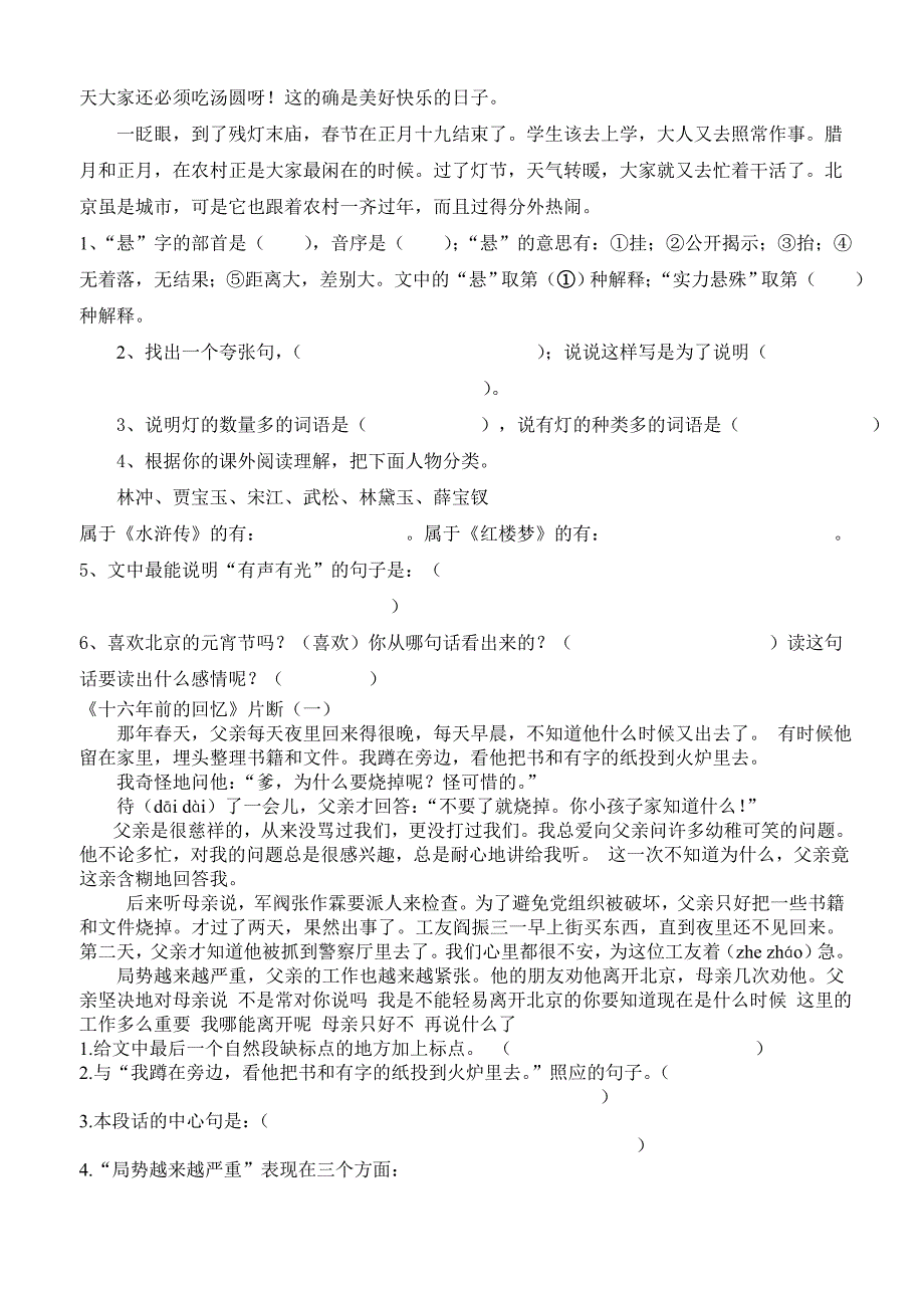 人教版六年级下语文课内阅读练习_第4页