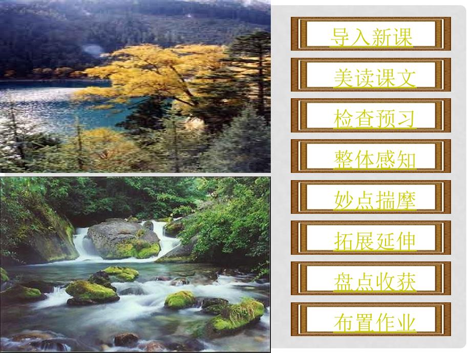 云南省祥云县禾甸中学八年级语文下册《与朱元思书》课件 新人教版_第1页