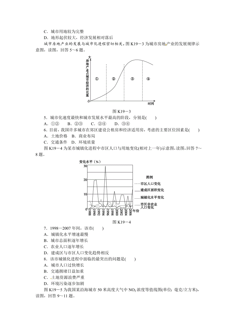 中图版高考地理一轮课时作业【19】城市化含解析_第2页