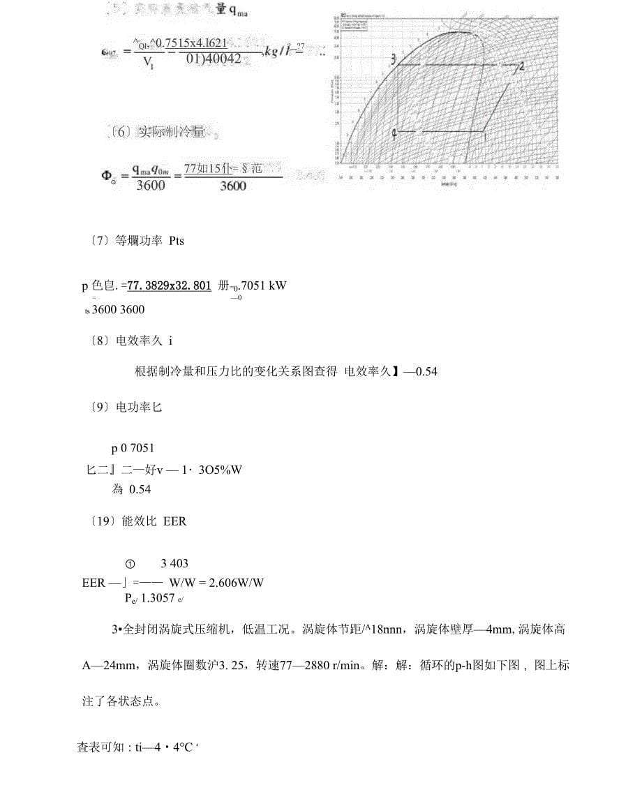 压缩机热力计算_第5页