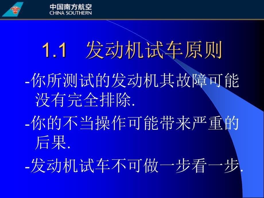 V2500发动机试车课件_第5页