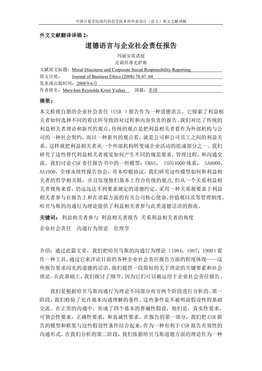 外文文献翻译道德语言与企业社会责任报告_第1页