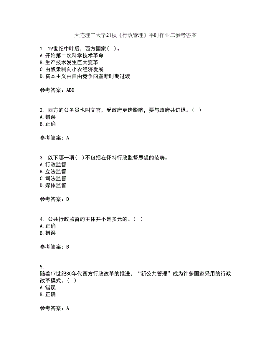 大连理工大学21秋《行政管理》平时作业二参考答案34_第1页