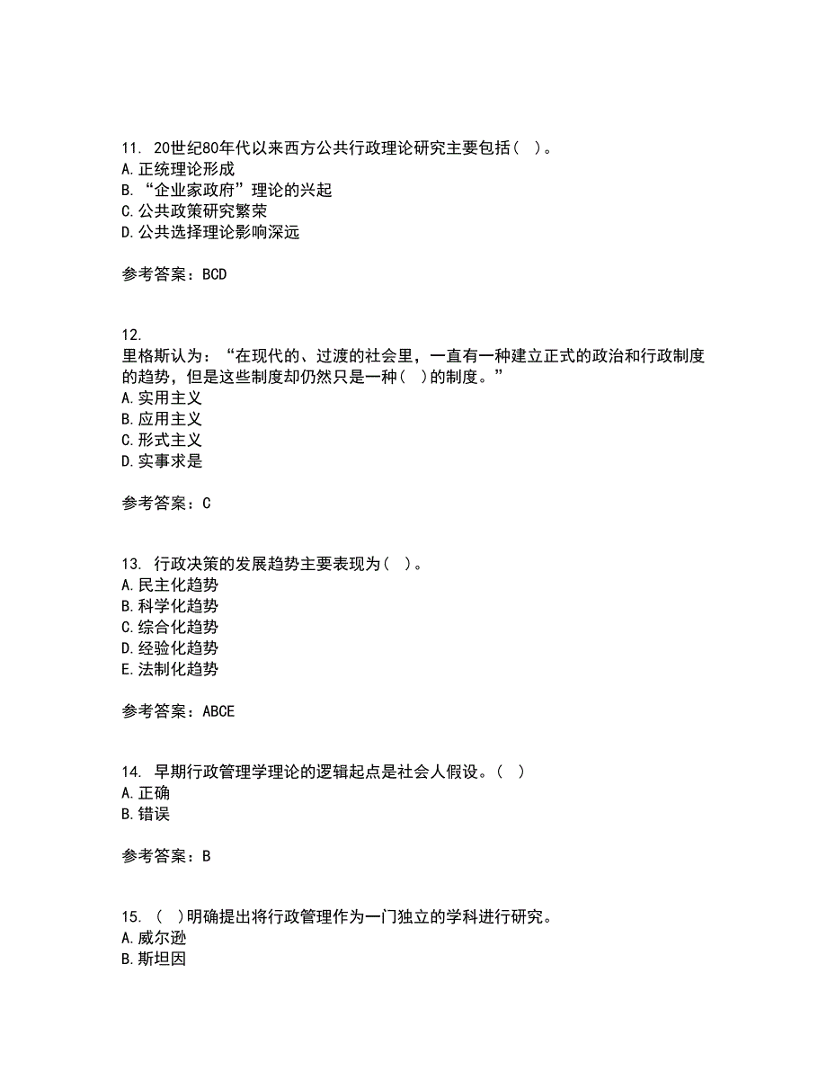 大连理工大学21秋《行政管理》平时作业二参考答案34_第3页