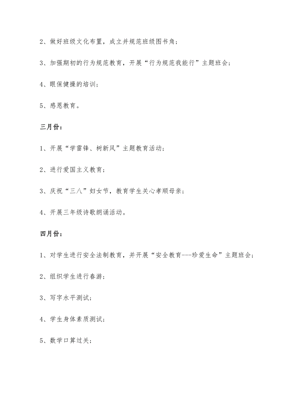 2022三年级新学期班主任工作计划_第4页