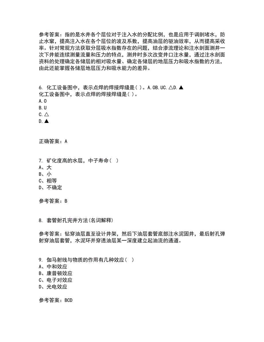 中国石油大学华东22春《采油工程》方案设计在线作业三及答案参考7_第2页