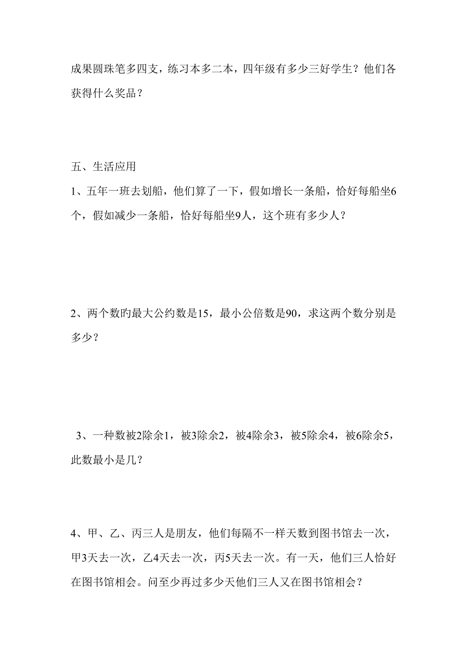 小学五年级最大公因数最小公倍数练习题_第3页