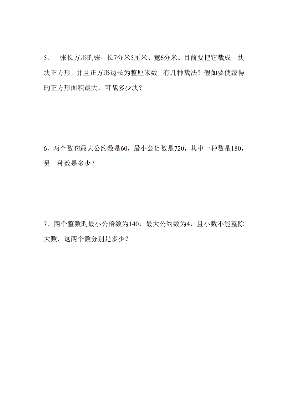 小学五年级最大公因数最小公倍数练习题_第4页