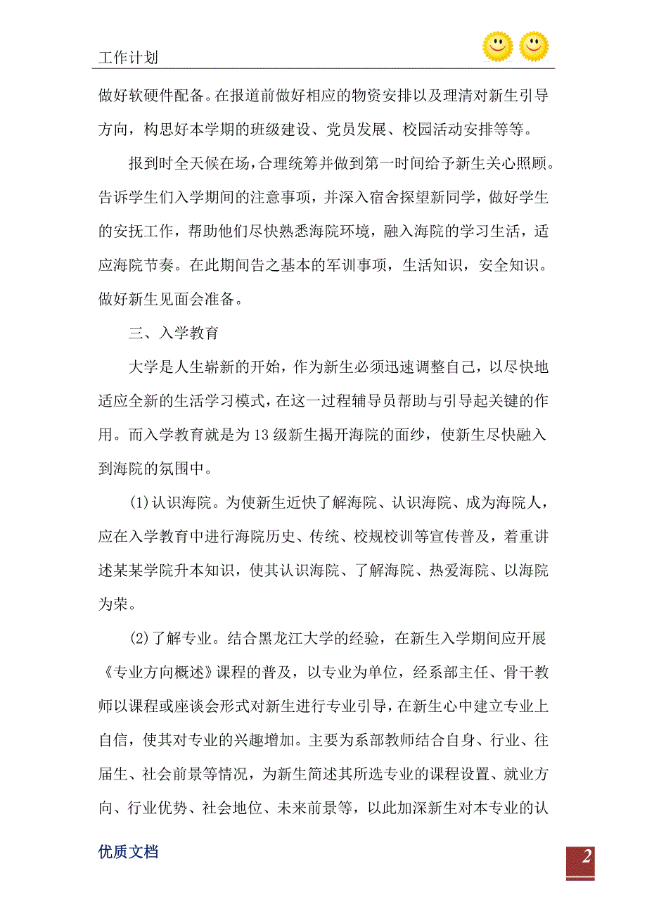 大学辅导员2021工作计划范例_第3页