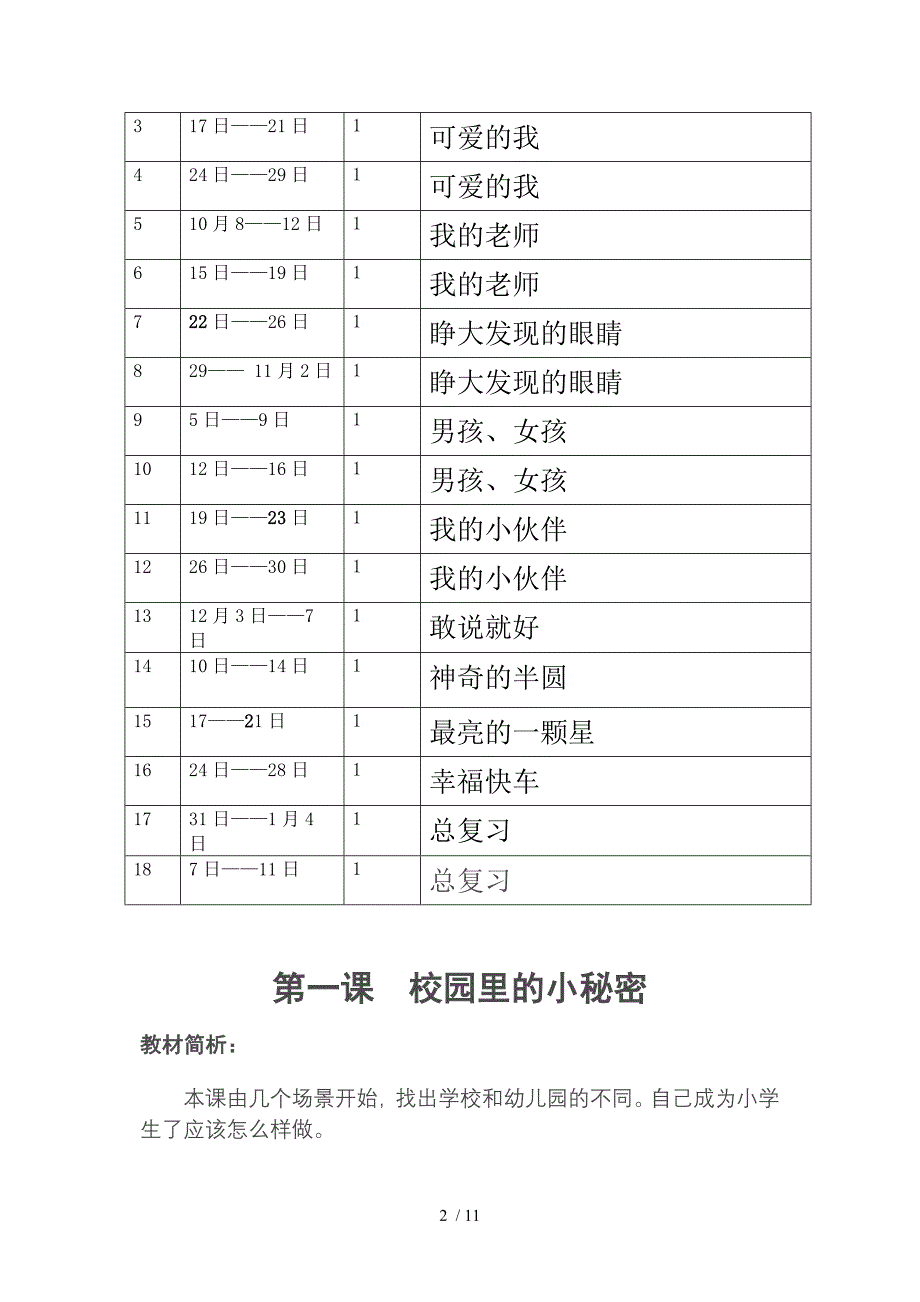 小学一年级心理健康教育计划_第2页