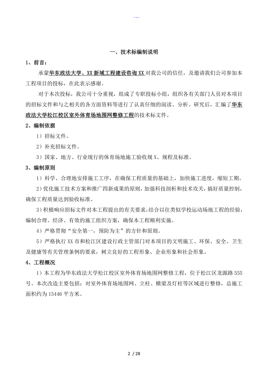 围网工程技术标_第2页